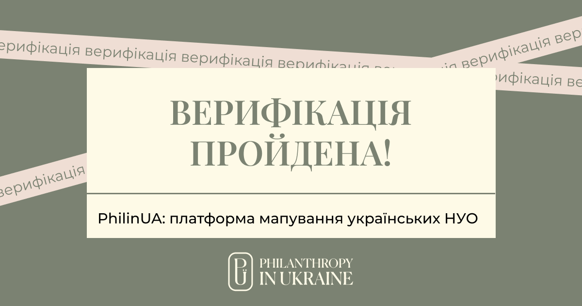Верифікація організації